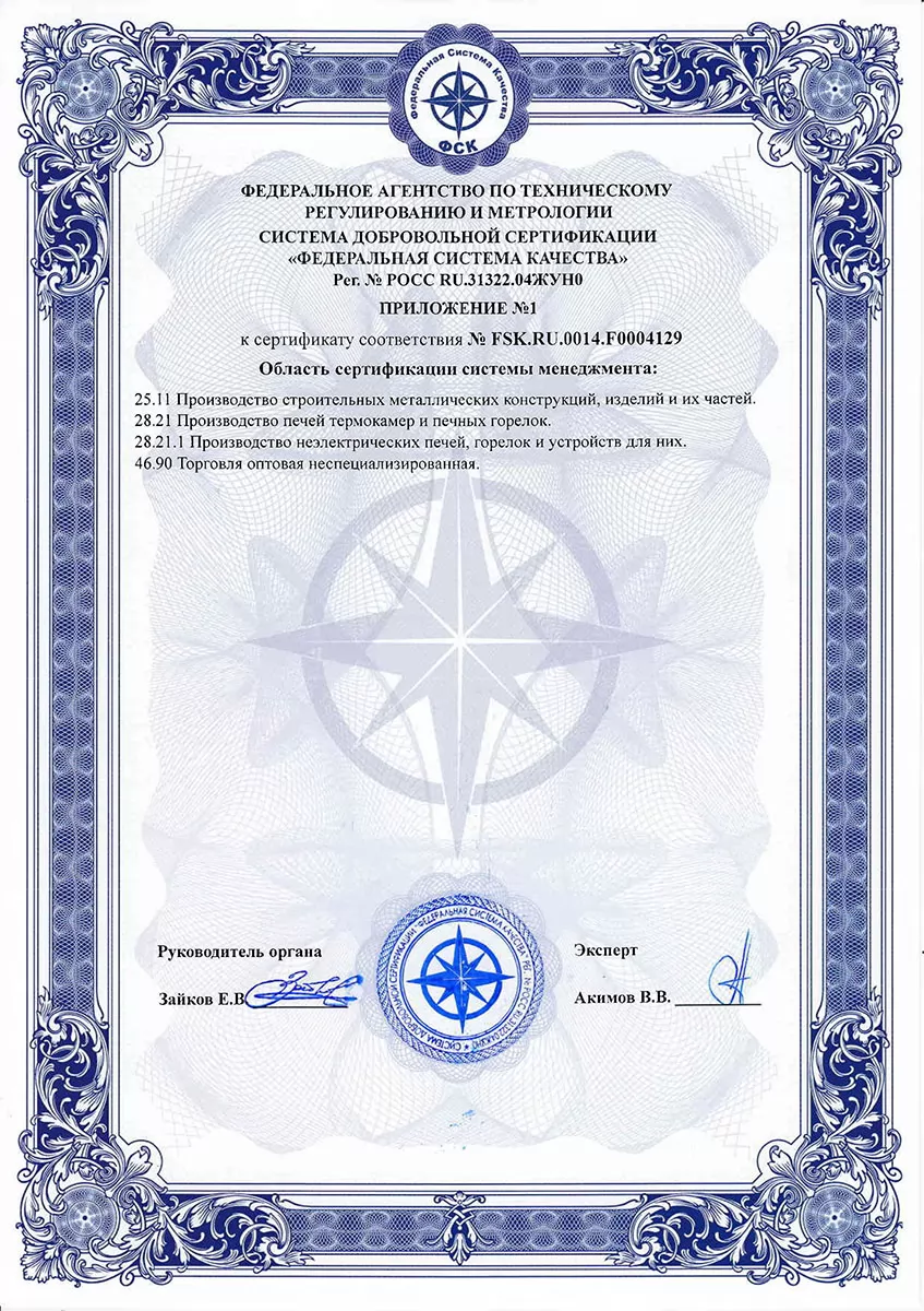 Приложение №1 к сертификату соответствия №FSK.RU.0014.F0004129