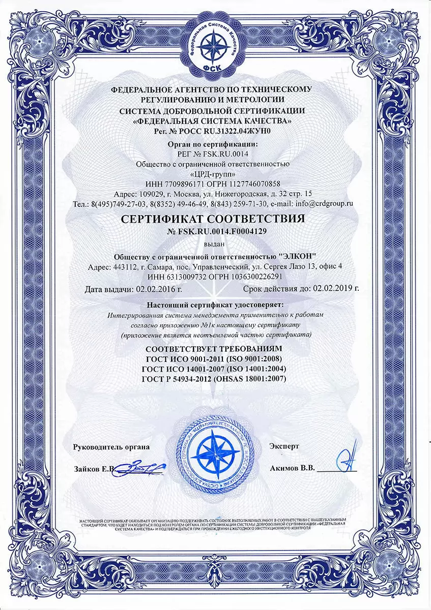 Сертификат соответствия №FSK.RU.0014.F0004129